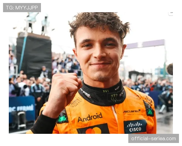 诺里斯首胜，是否标志着新一代车手开始接管F1？